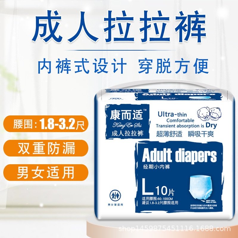 产后经期拉拉裤内裤式防漏成人安睡裤康而适L码便携夜用男女可用,淘宝优惠券,粉丝福利购,淘宝优惠卷