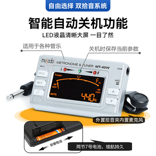 小天使MT-40W长笛萨克斯小号笛子调音器管乐专用校音器节拍器