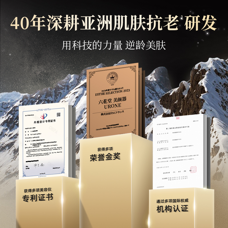  六花堂电子美容仪