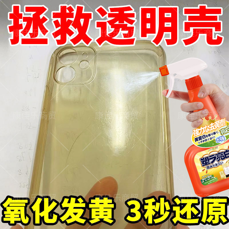 塑料除黄剂漂白洗旧家电发黄变美白清洁家用空调外壳去黄水翻新剂 - 图0