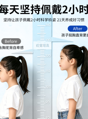 儿童驼背脊柱侧弯矫正器坐姿纠正