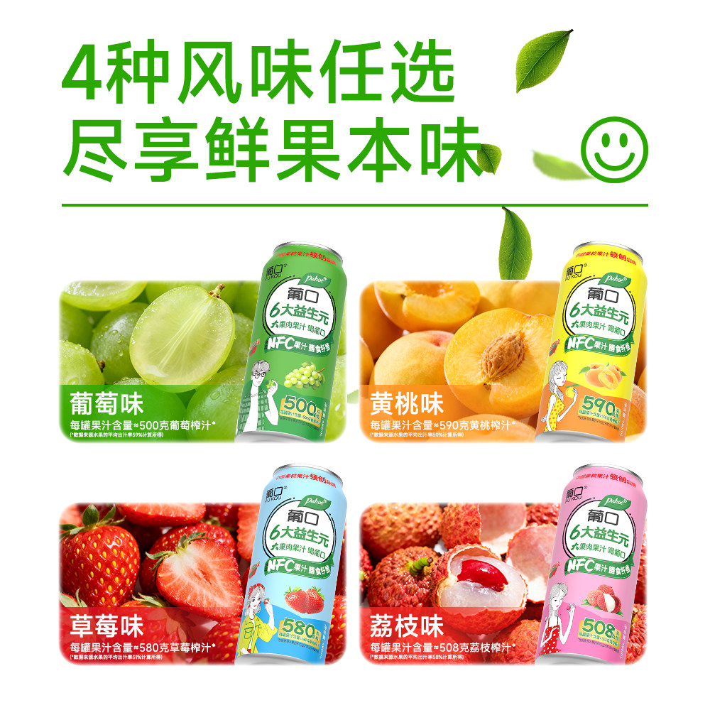 广东葡口果肉果汁饮料葡萄草莓荔枝橘子果粒整箱特价490ml*15