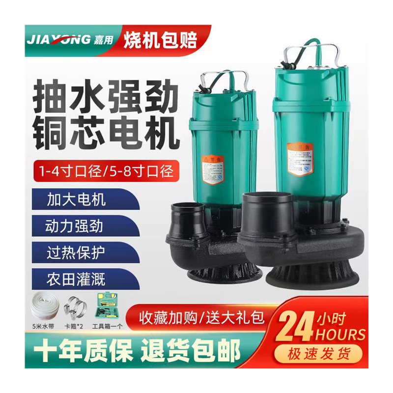 大流量3寸4寸潜水泵220V380V家用抽水机农用高扬程灌溉排污抽水泵