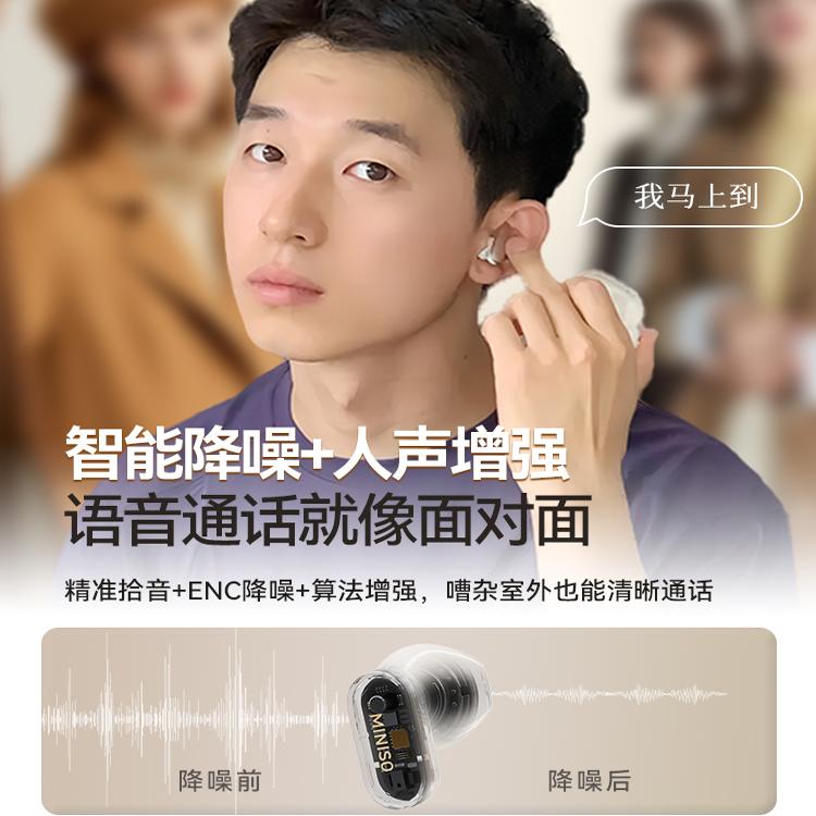 MINISO名创优品MCT13蓝牙耳机2024新款无线运动通话降噪适用苹果