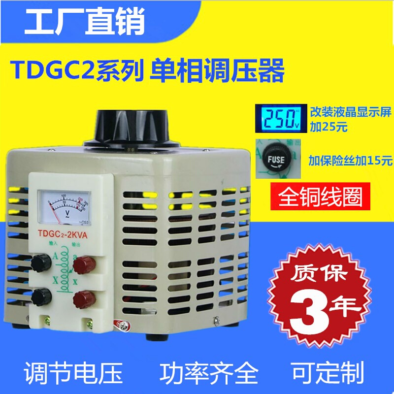 新款单相交流调压器2000W输出0-250V可调变压器TDGC2-2000VA全铜2-图0