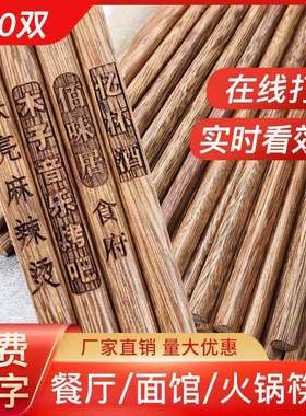 木筷子鸡翅木筷子火锅加长可logo刻字饭店餐厅面馆商用实木快