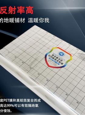 地暖反射膜铝箔反射膜地暖隔热膜地暖反光膜水暖地暖镜面反射膜