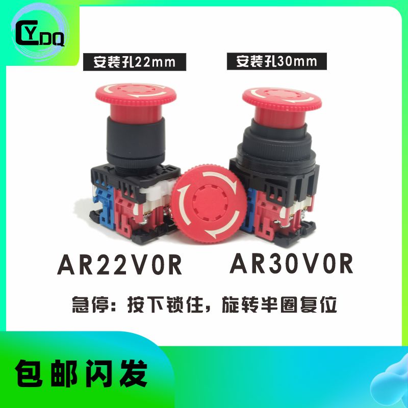 【富士】蘑菇头急停按钮AR22VOR-01R AR30V0R- 11R 02R停止开关 - 图1