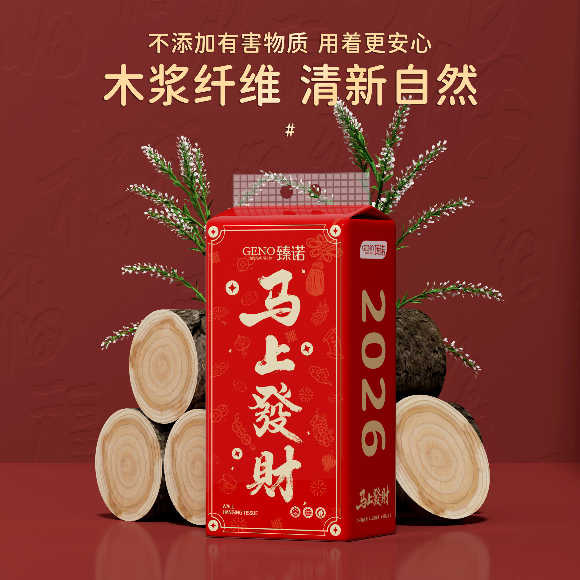 臻木悬挂式抽纸新春红色纸巾过年家用餐巾纸抽卫生纸2026春节用品,淘宝优惠券,粉丝福利购,淘宝优惠卷