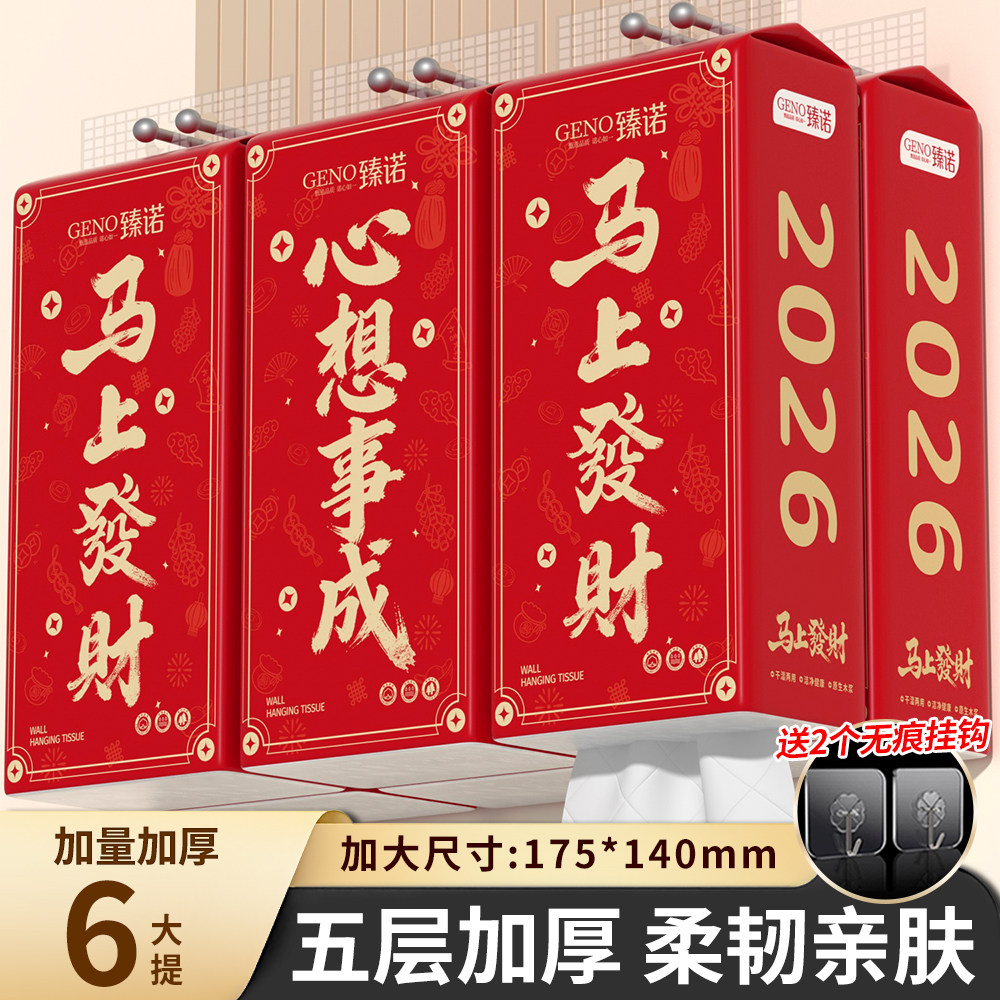 臻木悬挂式抽纸新春红色纸巾过年家用餐巾纸抽卫生纸2026春节用品,淘宝优惠券,粉丝福利购,淘宝优惠卷