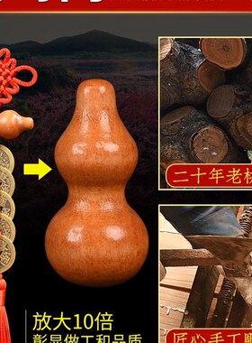 五帝钱门对门桃木葫芦挂件纯铜真品铜钱串中国结客厅大门卧室窗户