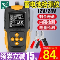 Car storage battery detector battery detector 12v24v battery life capacity internal resistance tester