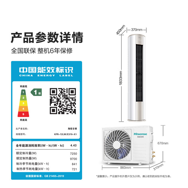 海信 大3匹易省电空调柜机大风量立式客厅一级以旧换新补贴72E370