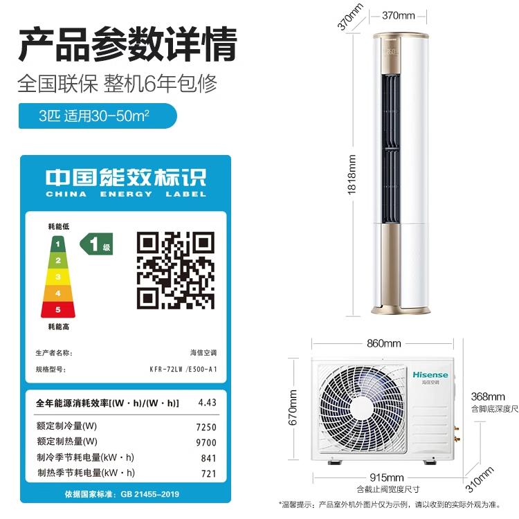 海信空调爆款一室一厅一级能效爆款套装客厅柜机卧室挂E500+S510