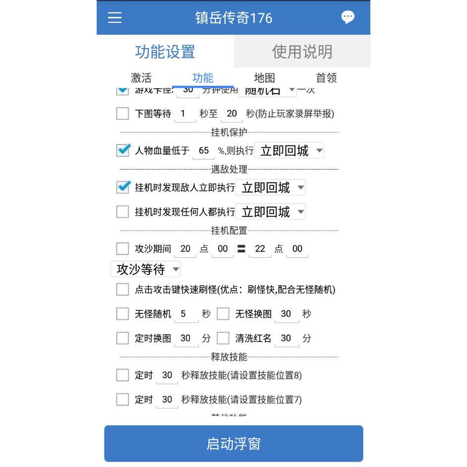 镇岳传奇176  传奇辅助（24小时自动发货）客服聊天框点提