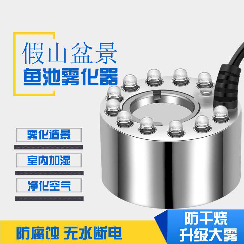 升级款大雾量水池鱼缸造雾器假山盆景雾化造景加湿器超声波雾化器