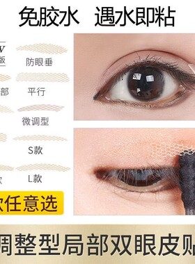 遇水即粘自然隐形防水透气蕾丝双眼皮贴美目贴支撑力无痕双眼皮贴