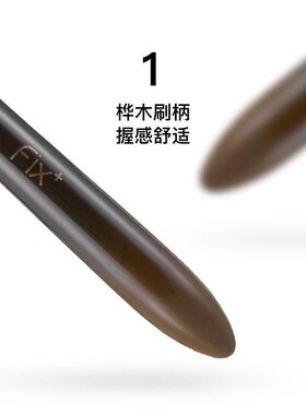 菲丝加芬fix+松毯MN23点彩遮瑕刷 细节遮瑕泪沟遮瑕刷