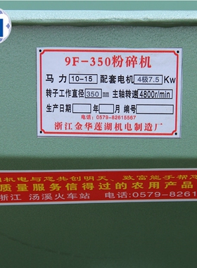 莲湖牌350型大型商用饲料粉碎机