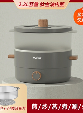 muduoo木朵电煮锅宿舍学生电锅多