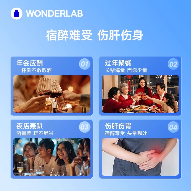 【第4件0元】WonderLab独醒解酒胶囊醒酒药职场应酬宿醉