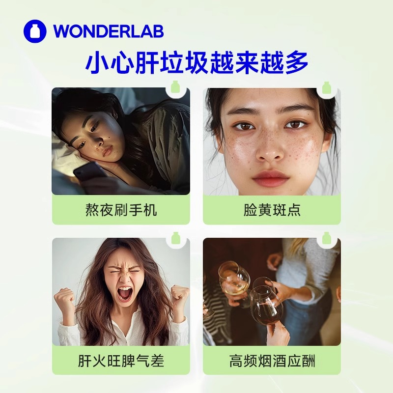 WonderLab净肝胶囊加班熬夜奶蓟草肝成人男女性