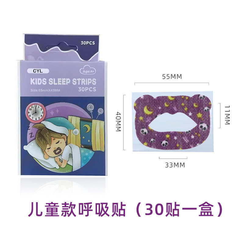 青少年口呼吸矫正贴家用闭嘴睡觉防张嘴儿童闭口嘴巴封口贴唇闭合,淘宝优惠券,粉丝福利购,淘宝优惠卷