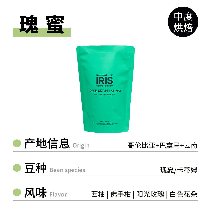IRIS花果香意式咖啡豆组合装花果四溢甜感爆棚227g*3