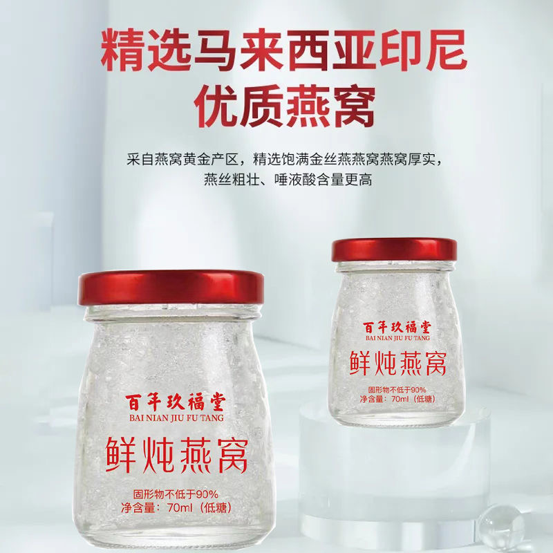 百年玖福堂鲜炖即食燕窝孕妇营养滋补长辈礼盒