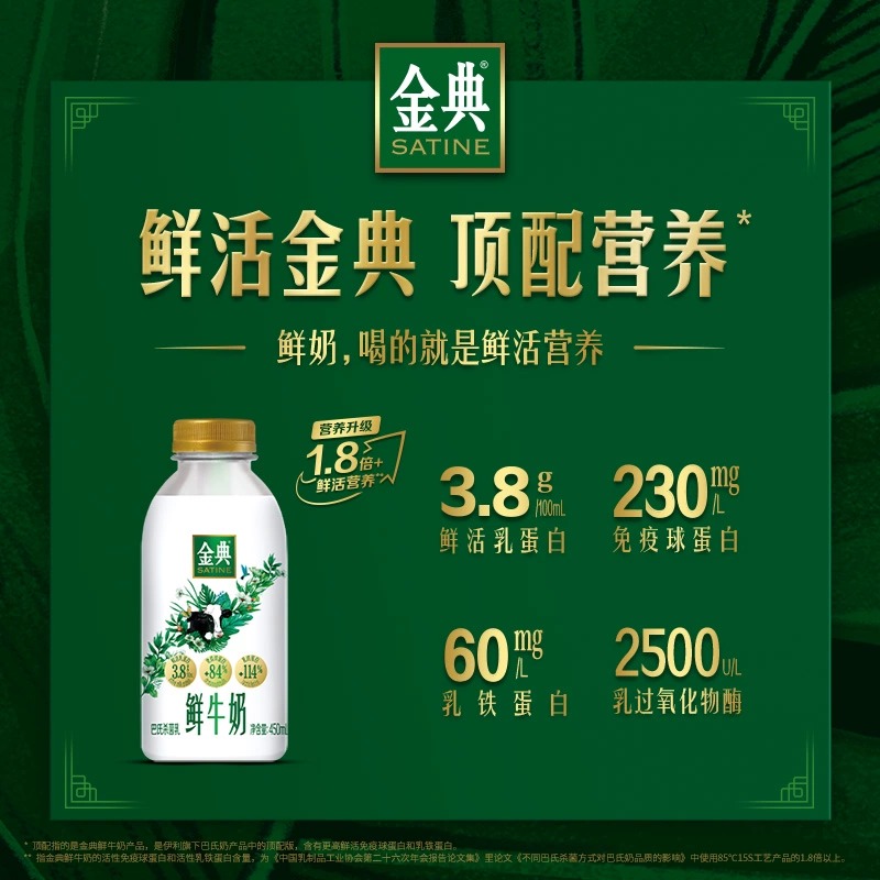 伊利金典鲜牛奶235ml*2+450ml*4组合装鲜奶高钙营养早餐巴氏杀菌-图2