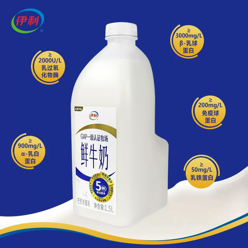 伊利鲜牛奶1.5L大桶装巴氏杀菌新鲜生牛乳营养早餐奶低温鲜奶
