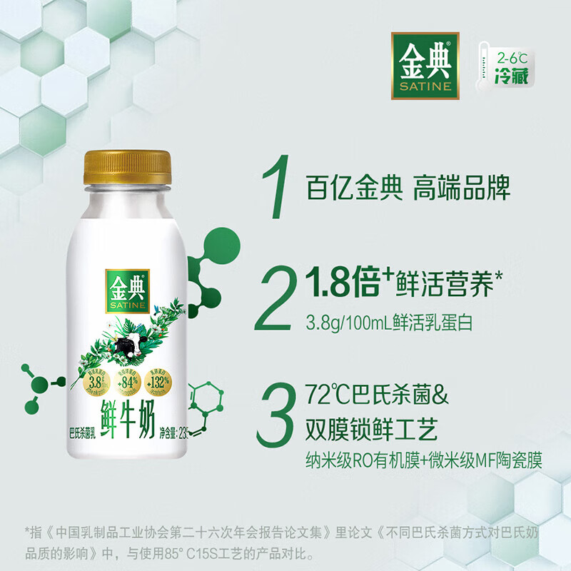 伊利金典鲜牛奶235*12瓶低温鲜奶纯牛奶新鲜巴氏杀菌低温营养佐餐