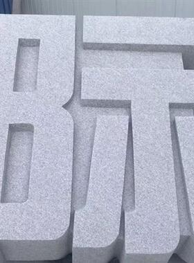 大理石立体字花岗岩石雕立体字学校公司门口石材立体字制作