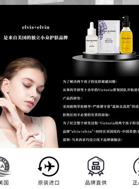 【新品上市】Elviselvin水凝保湿平衡精华水焕亮精华爽肤保湿水