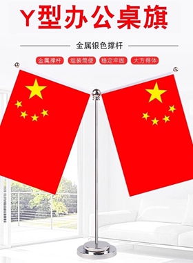 爱国红旗办公室桌旗座客厅桌面旗帜摆件室内单杆旗架会议室装饰旗