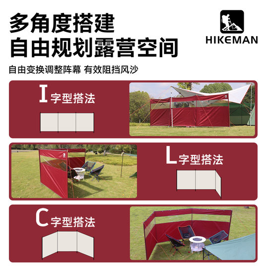 憨客户外挡风阵幕秋冬露营遮阳防风屏投影幕布野餐烧烤围挡风板