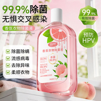 狮露洁衣物消毒除菌液洗衣机专用