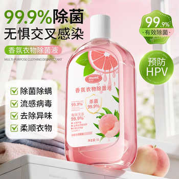 狮露洁衣物消毒除菌液衣物洗衣机专用抑菌杀菌内衣内裤除菌液tk实付9.9元到手包邮