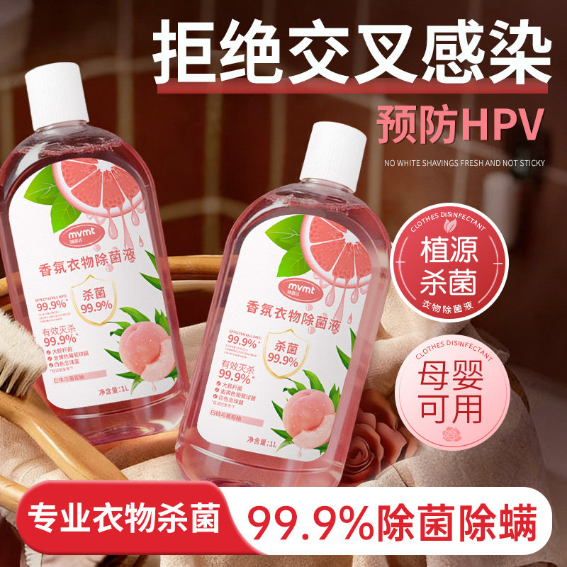 衣物消毒除菌液除螨洗衣机专用抑菌杀菌液内衣内裤消毒水二合一,淘宝优惠券,粉丝福利购,淘宝优惠卷