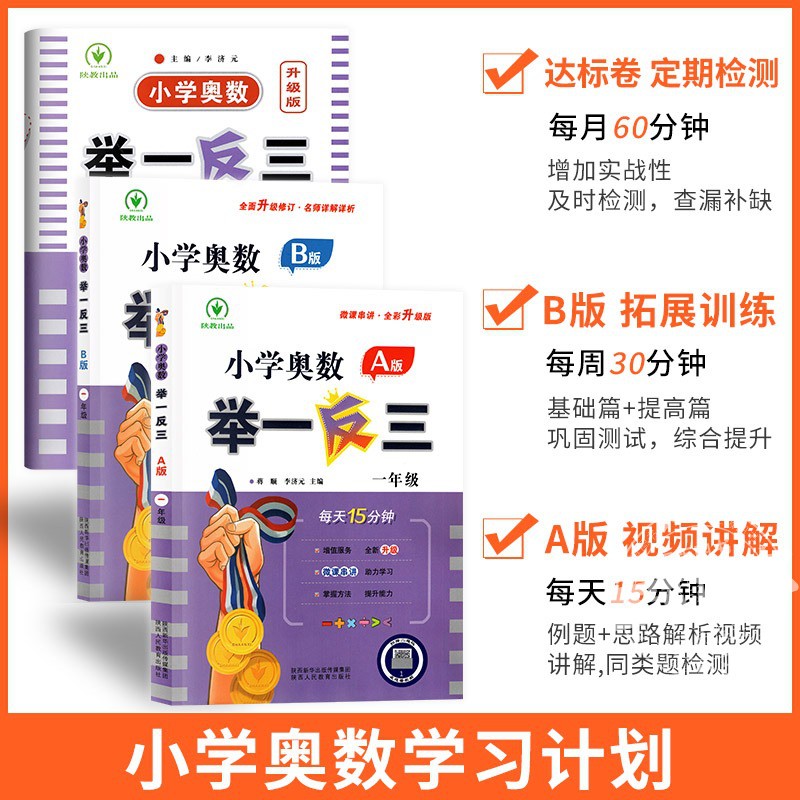 小学奥数举一反三2024新版A版讲解B版练习小学一二三四五六年级全册奥数教程全套数学思维训练达标卷专项创新同步培优应用题天天练 - 图1