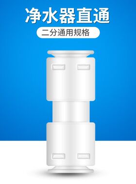 2分直通快速接头 净水PE管1/4免卡接头 一字2分快插接头厂家直销