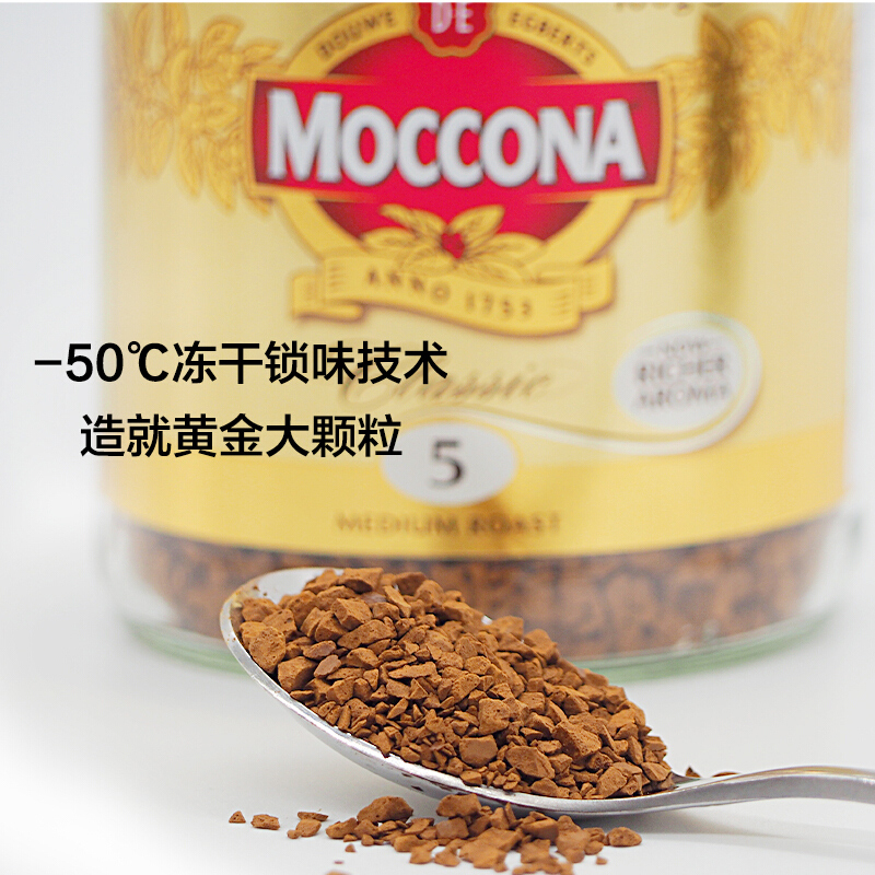 荷兰进口Moccona摩可纳黑咖啡8号无蔗糖提神冻干速溶美式纯咖啡粉