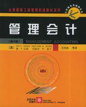 Genuine Management Accounting 9787301043868 Beijing Press   