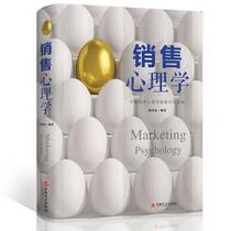 Genuine Sales Psychology 9787547247822 Jilin Wenshi Publishing House Oriental Red