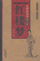 The Genuine Red Building Dream 9787539179377 21 Century Press Cao Xueqin