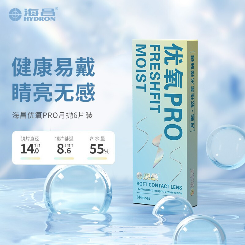 海昌隐形眼镜月抛优氧PRO6片高清透明旗舰店正品加送海昌护理液