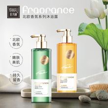 亚玛丽北欧香水沐浴露500g*2瓶