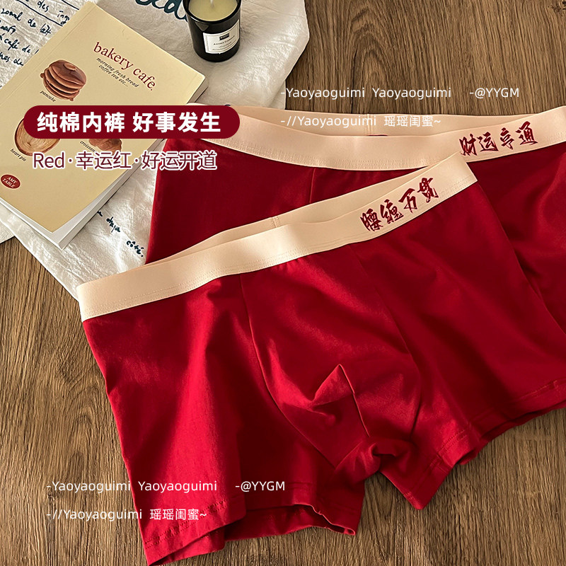 腰缠万贯！男生本命年安可拉红色男士内裤纯棉结婚马年四角短裤头,淘宝优惠券,粉丝福利购,淘宝优惠卷