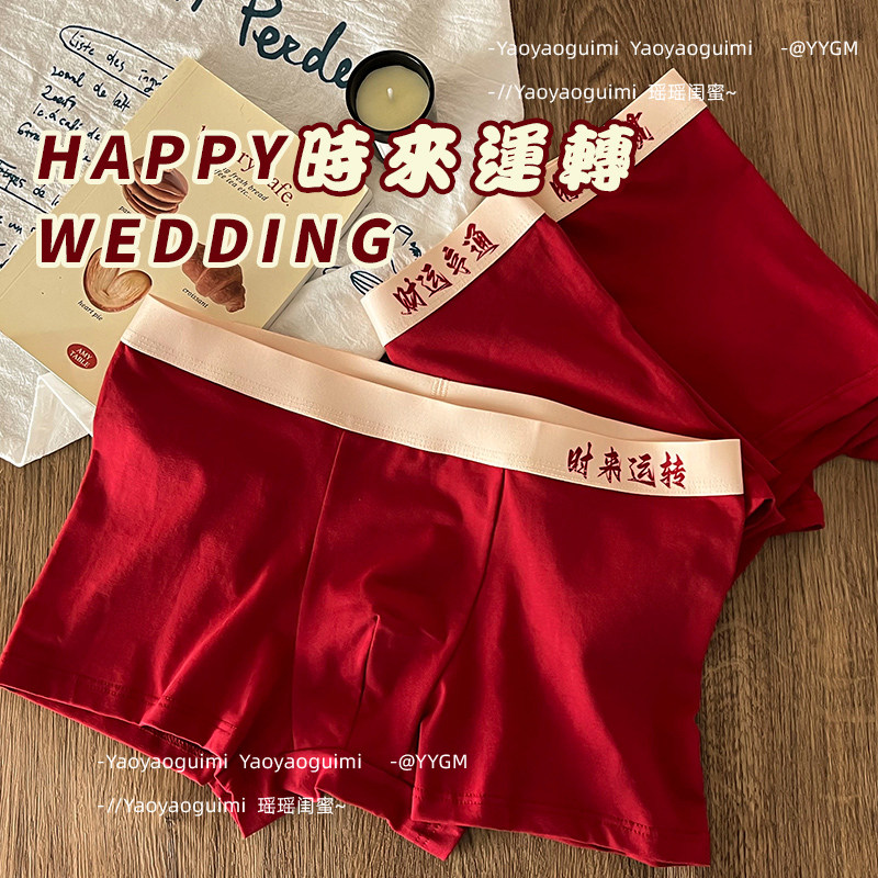 腰缠万贯！男生本命年安可拉红色男士内裤纯棉结婚马年四角短裤头,淘宝优惠券,粉丝福利购,淘宝优惠卷