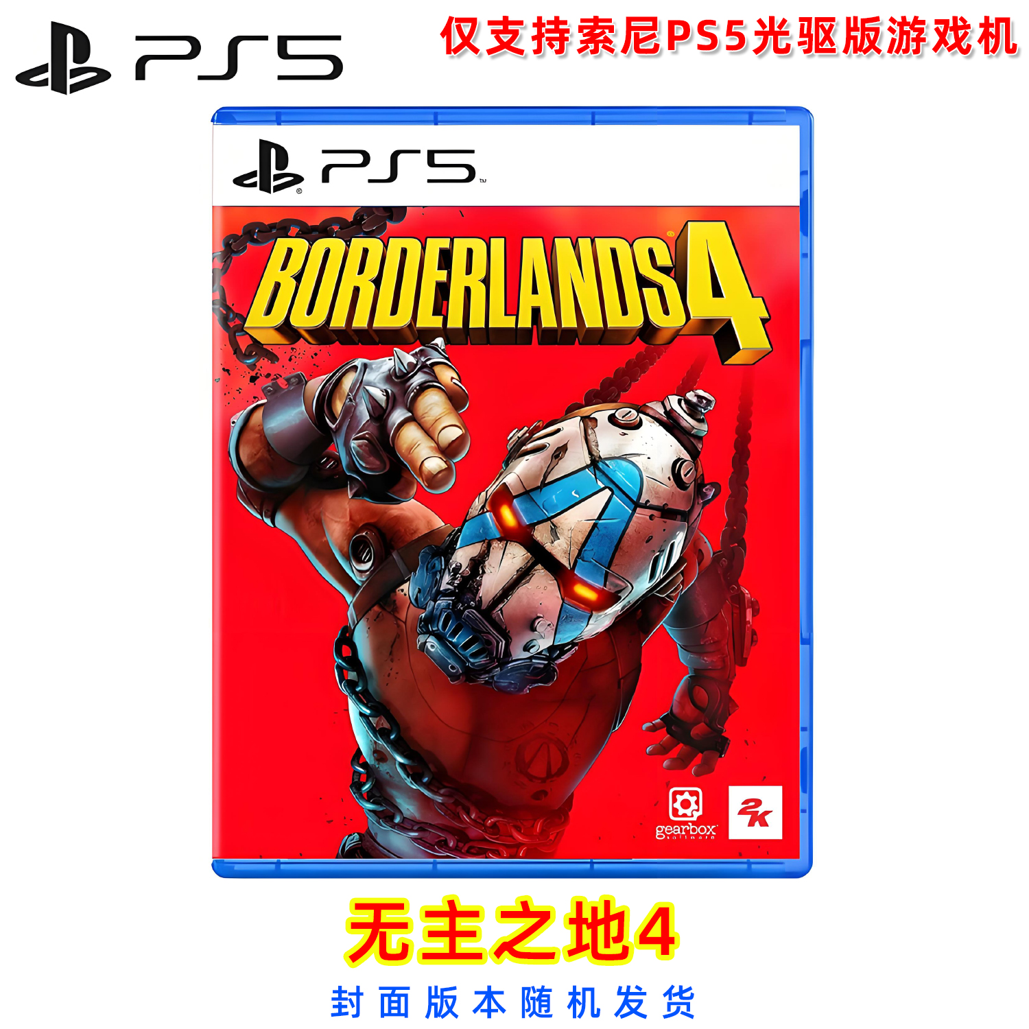 现货全新索尼PS5射击游戏 无主之地4 中文正版 支持双人 Borderlands 4 支持1-2人游玩 PS5版 - 图0